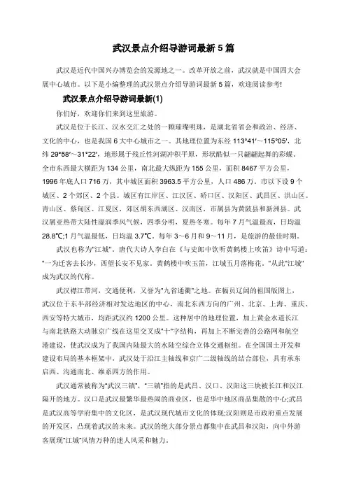 武汉景点介绍导游词最新5篇