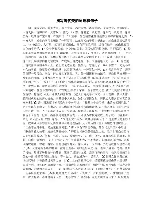 描写雪优美的词语和句子