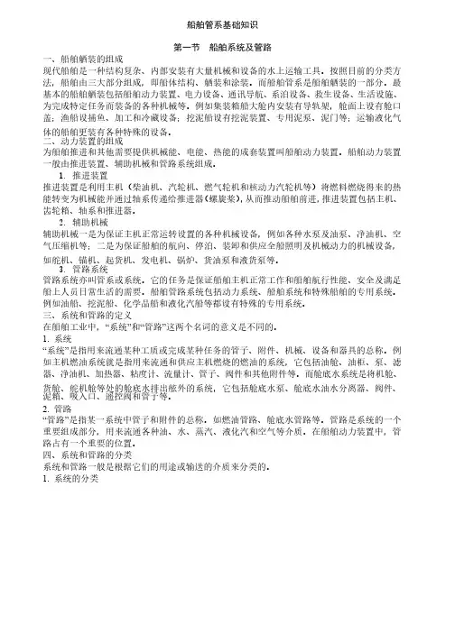 船舶管系基础知识