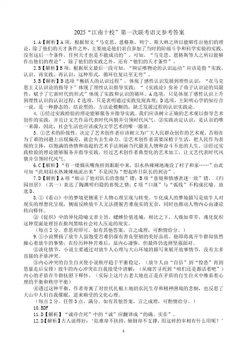 高三语文试题与解析-江南十校化学语文答案