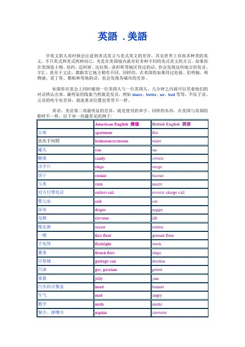 英语和美语的区别