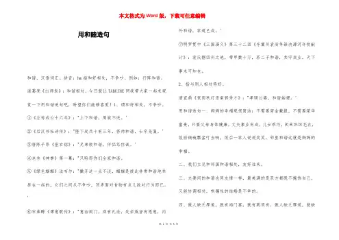 用和睦造句