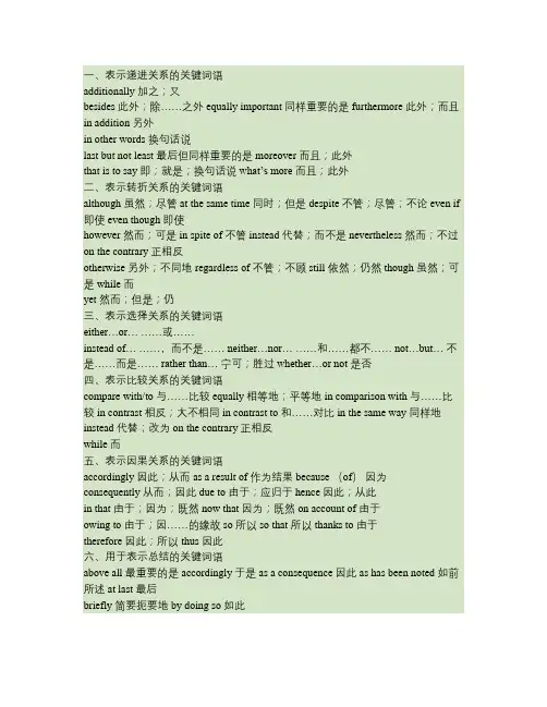 高中英语作文常用关联词及高级词汇