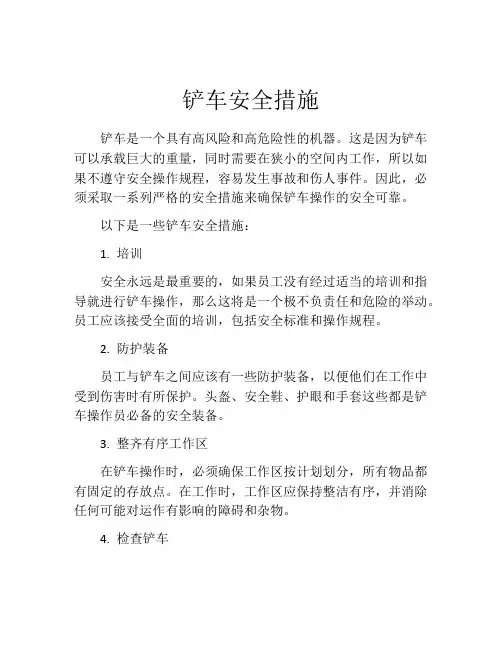 铲车安全措施