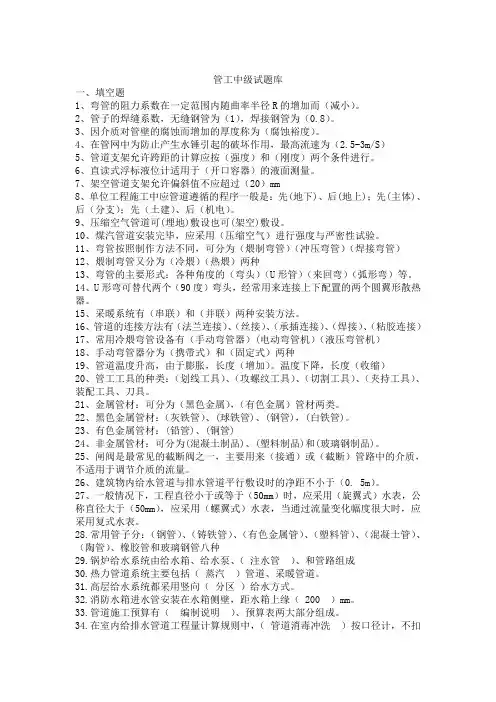 管工中级试题库