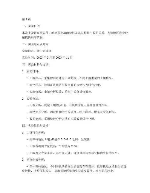 仲田岭实验报告(3篇)