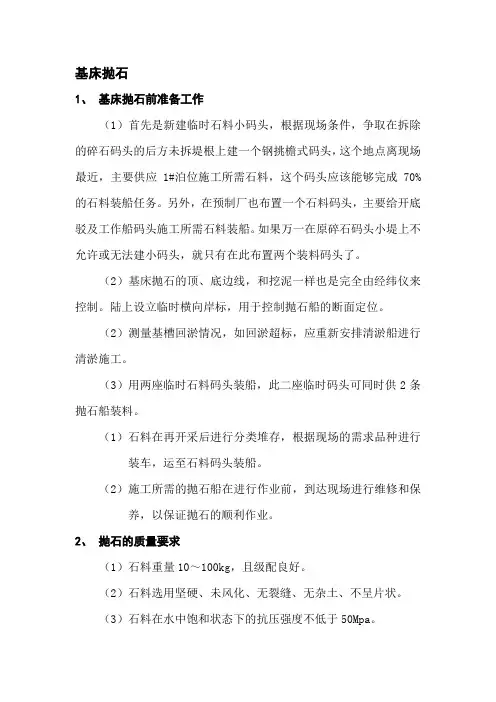 基床抛石方案