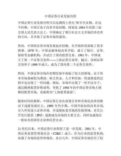 中国证券行业发展历程