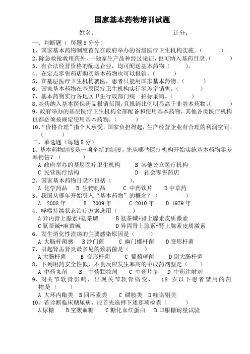 国家基本药物培训试题有答案