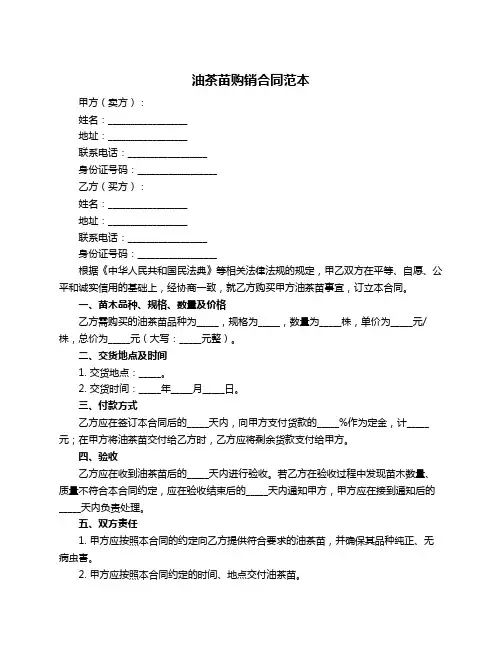 油茶苗购销合同范本
