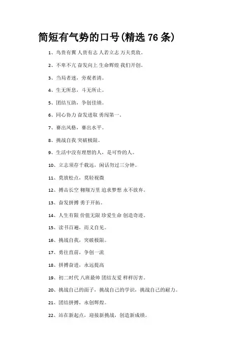 简短有气势的口号(精选76条)