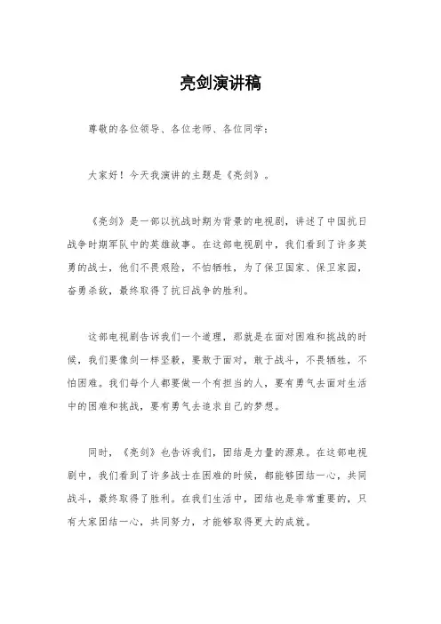 亮剑演讲稿