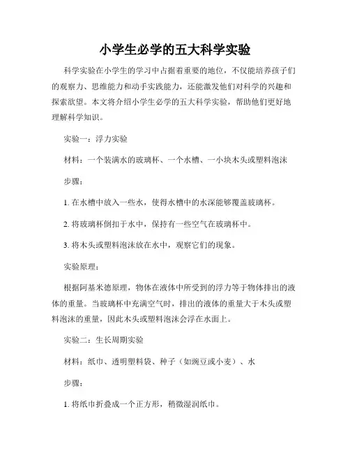 小学生必学的五大科学实验