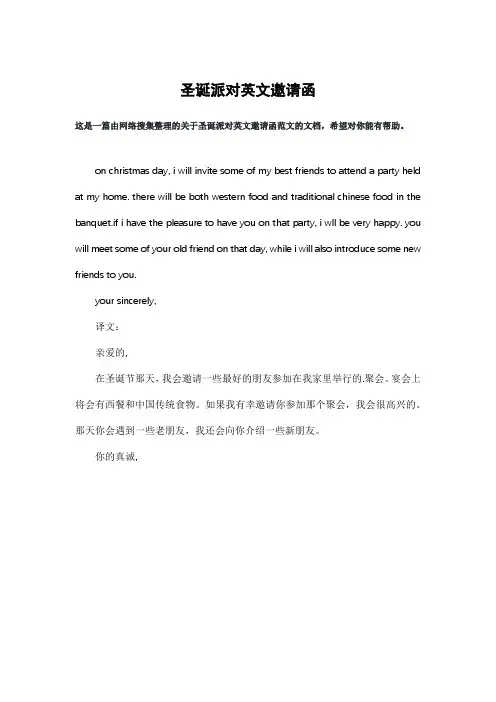 圣诞派对英文邀请函