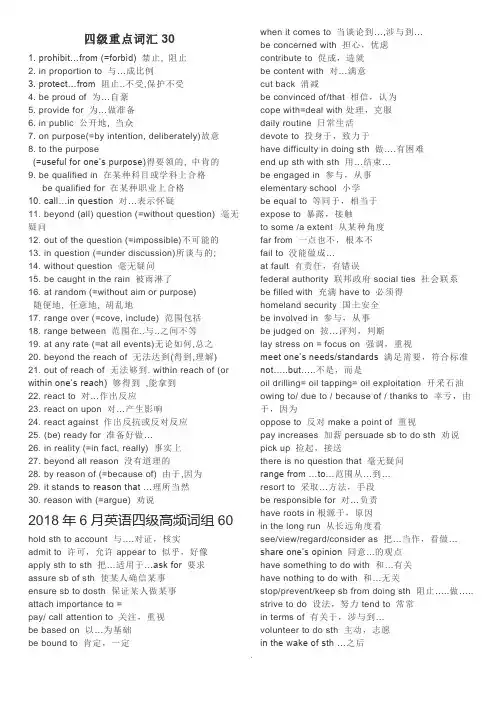 2018年6月大学英语四级重点