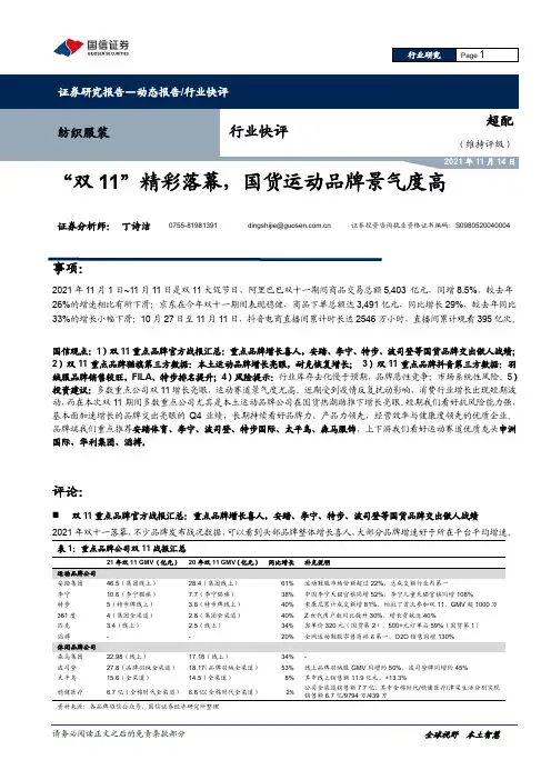 纺织服装行业快评：“双11”精彩落幕，国货运动品牌景气度高
