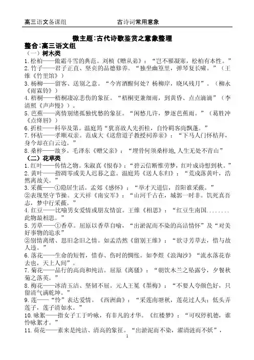古诗中的常见意象整理学生版