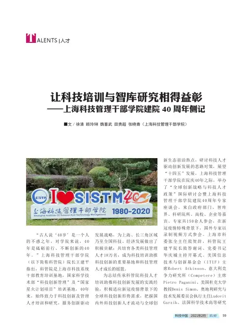 让科技培训与智库研究相得益彰——上海科技管理干部学院建院40周年侧记