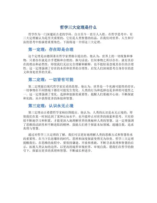 哲学三大定理是什么