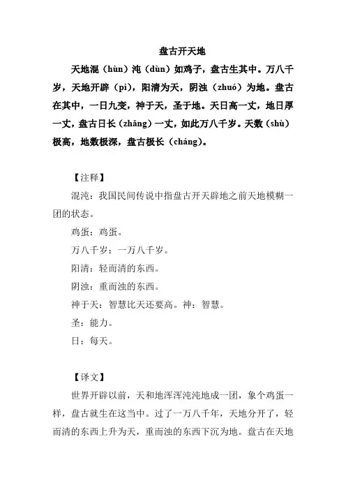盘古开天地
