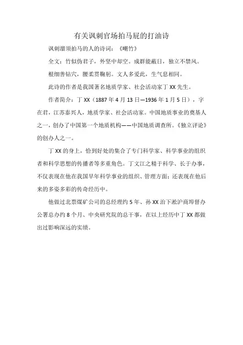 有关讽刺官场拍马屁的打油诗