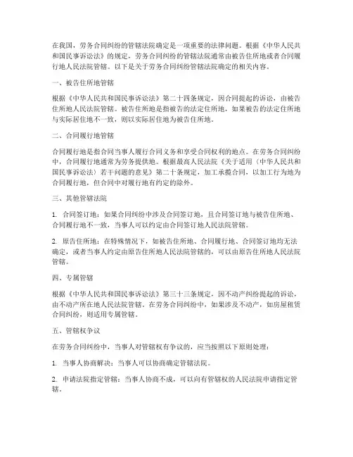 劳务合同纠纷_管辖法院
