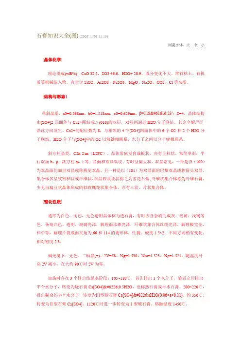 石膏知识大全