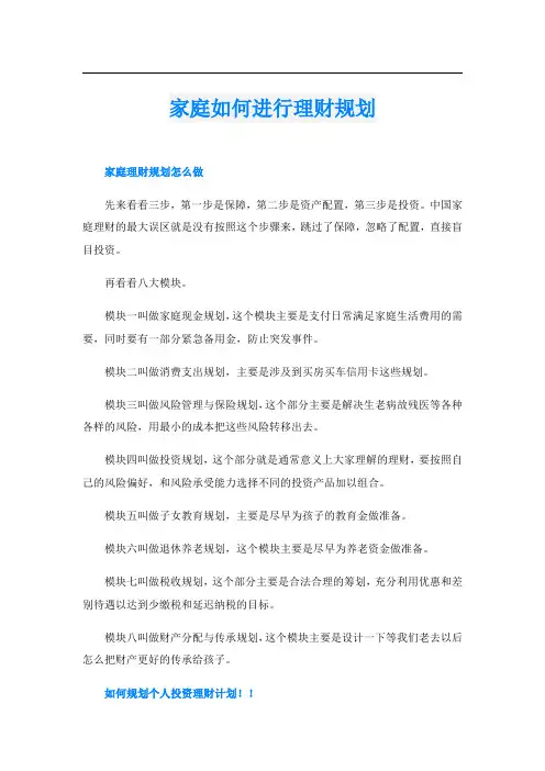 家庭如何进行理财规划