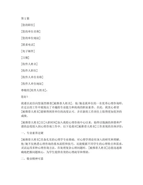 高校心理咨询师推荐信(3篇)