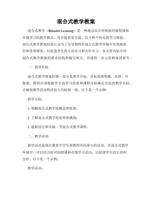 混合式教学教案