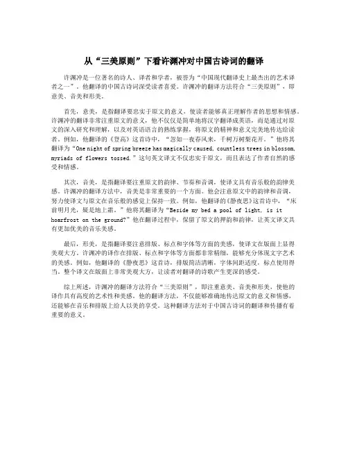 从“三美原则”下看许渊冲对中国古诗词的翻译