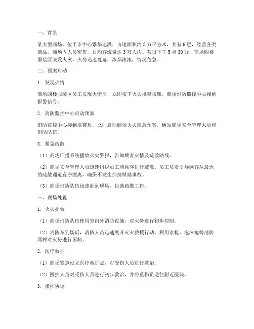 消防预案演练情景