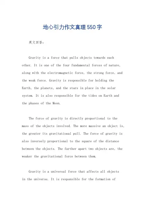 地心引力作文真理550字