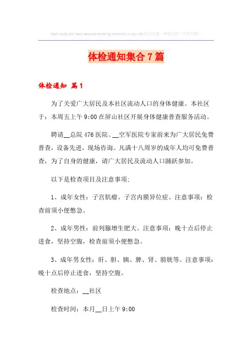 体检通知集合7篇