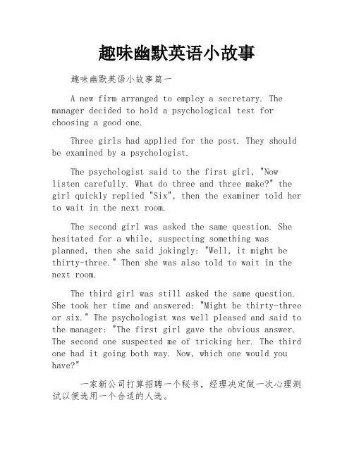趣味幽默英语小故事