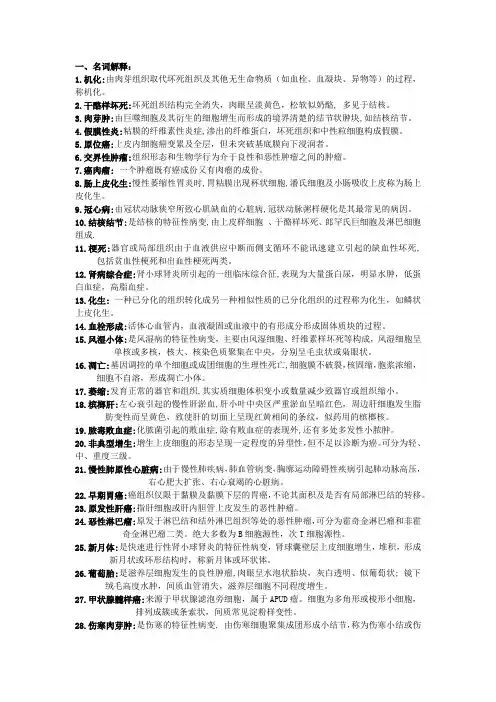 病理复习