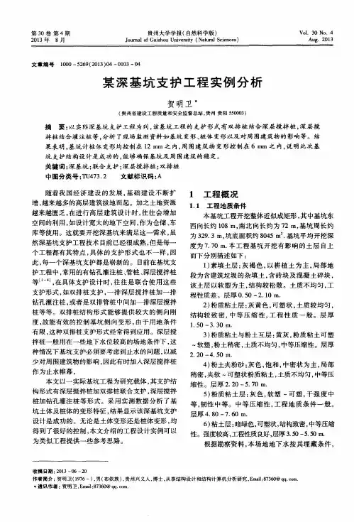 某深基坑支护工程实例分析