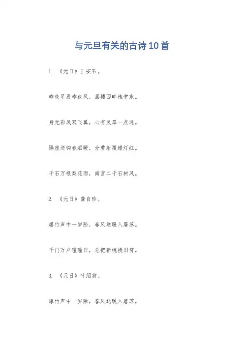 与元旦有关的古诗10首