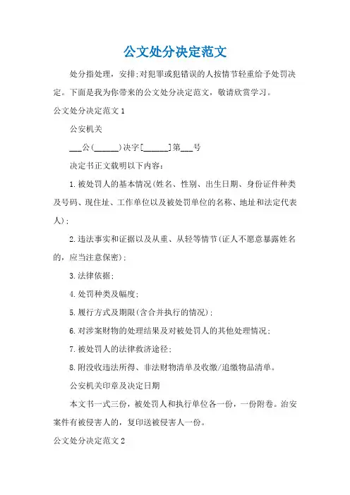 公文处分决定范文