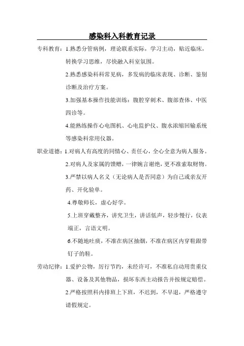 感染科实习生入科教育