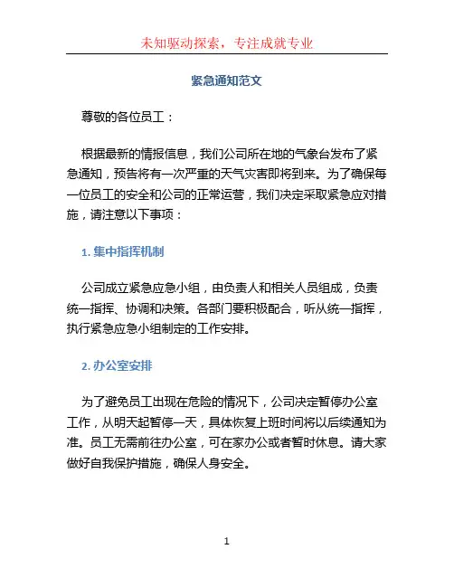 紧急通知范文 (2)