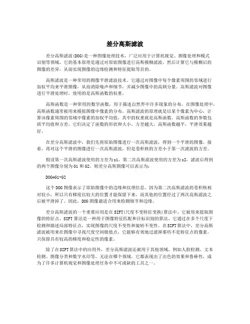 差分高斯滤波