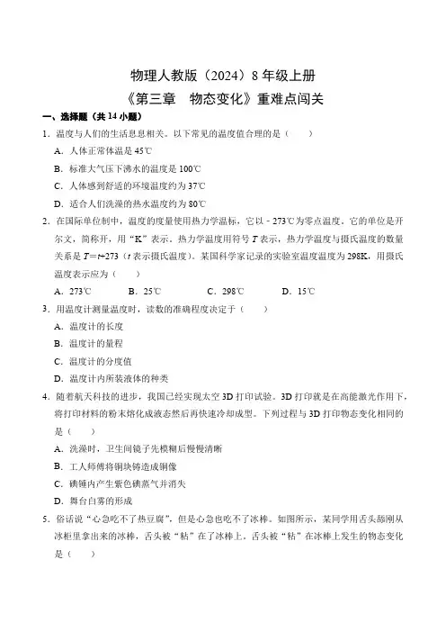 物理人教版(2024)8年级上册第3章测试卷含答案