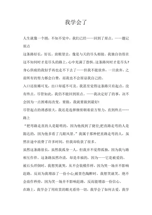 初三话题我学会了
