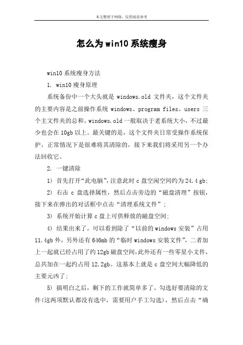 怎么为win10系统瘦身