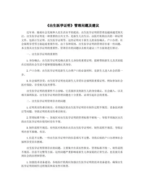 《出生医学证明》管理问题及建议