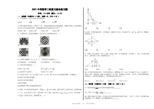 2021年中考数学二轮复习综合练习题(有答案)