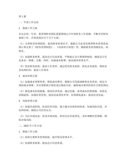 财务总监年度总结计划(3篇)