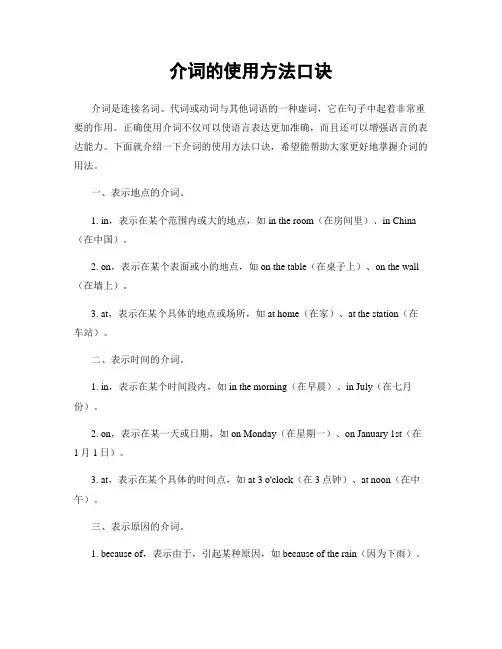 介词的使用方法口诀