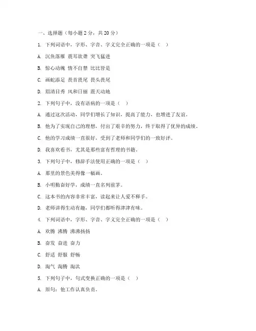 海淀八上语文期中试卷